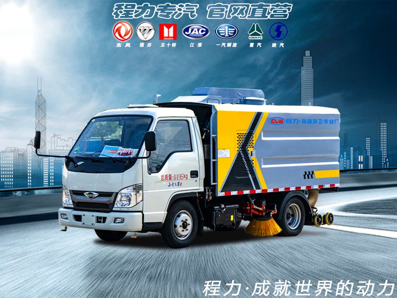 （蓝牌）福田洗扫车