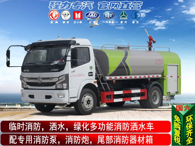 消防洒水车