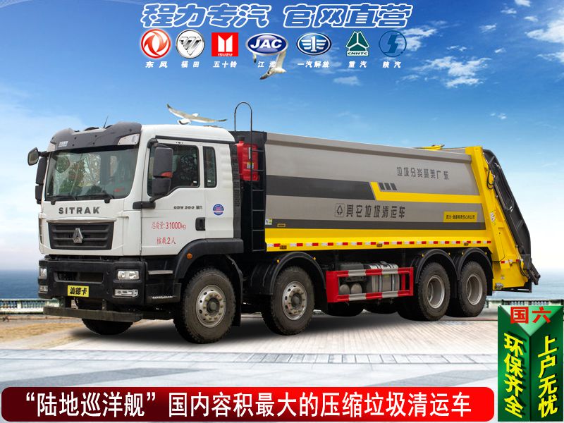 25方重汽垃圾清运压缩车