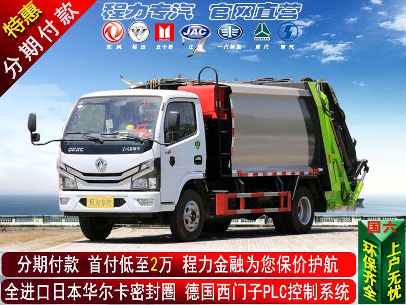 东风D6型压缩垃圾车