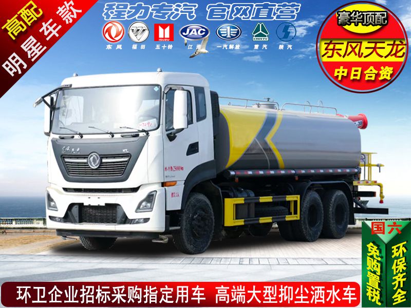 高端东风天龙18方洒水车
