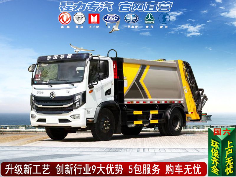 9方新款T3压缩垃圾车