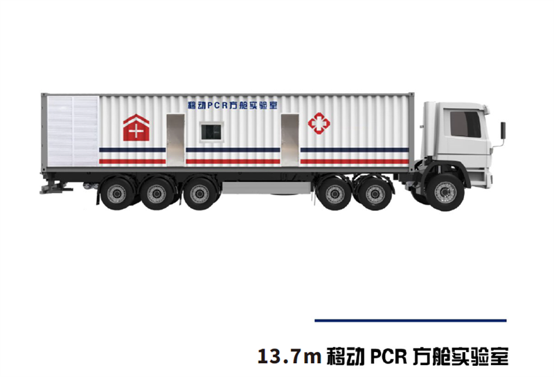  移动方舱方案（13.7米）