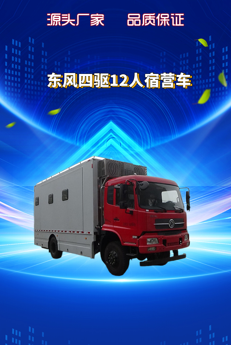 东风四驱12人宿营车(图2)