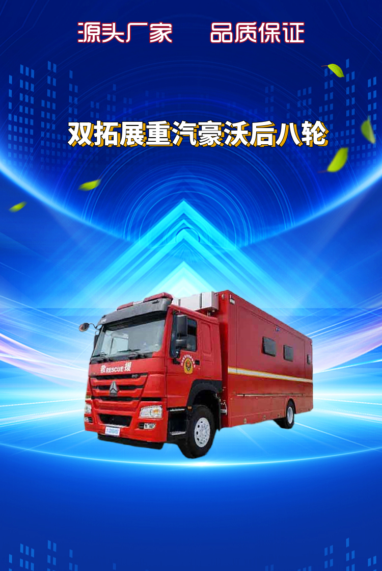 双拓展重汽豪沃后八轮宿营车(图1)