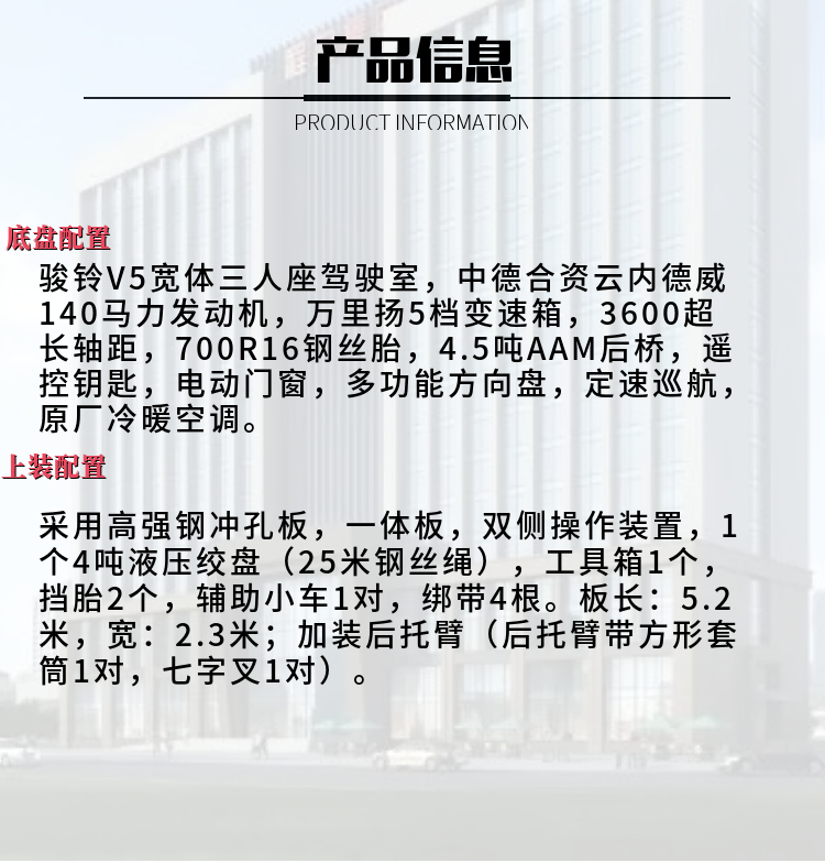 江淮骏铃V5-3600轴距清障车(图3)