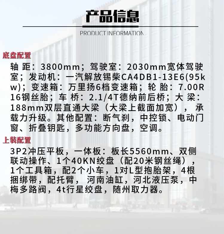 东风福瑞卡小黄牌清障车(图3)