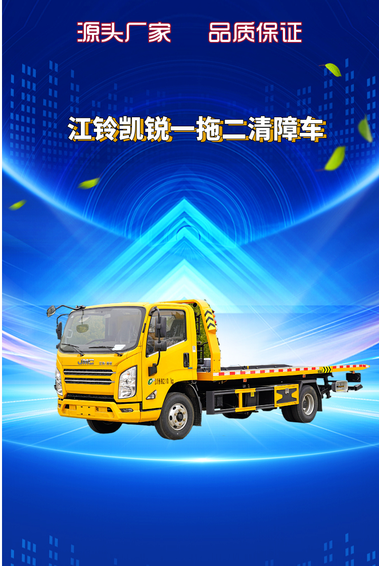 江铃凯锐一拖二清障车(图1)