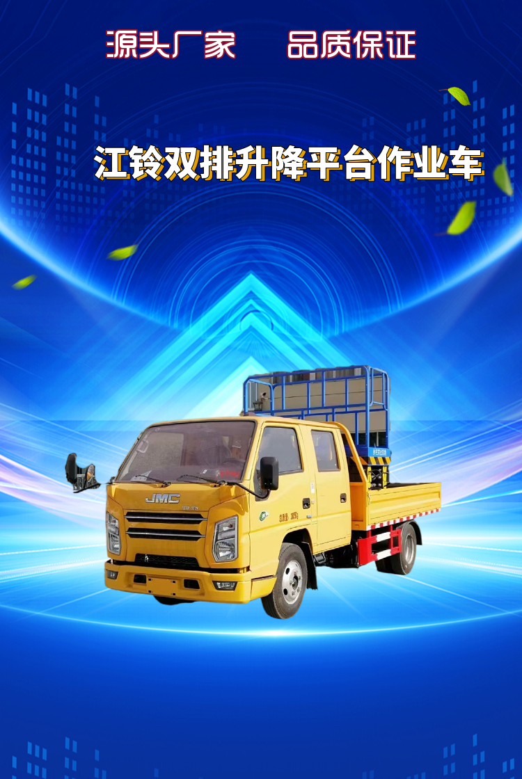 江铃双排升降平台高空作业车(图1)