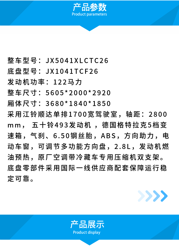 江铃顺达2800轴距冷藏车(图2)