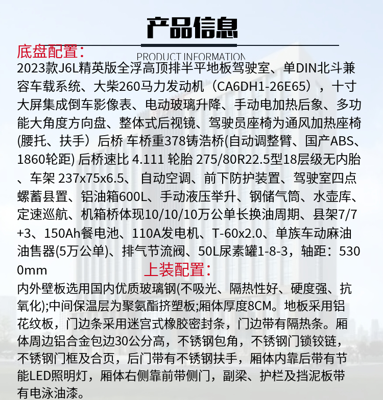 解放J6L精英版260冷藏车(图2)