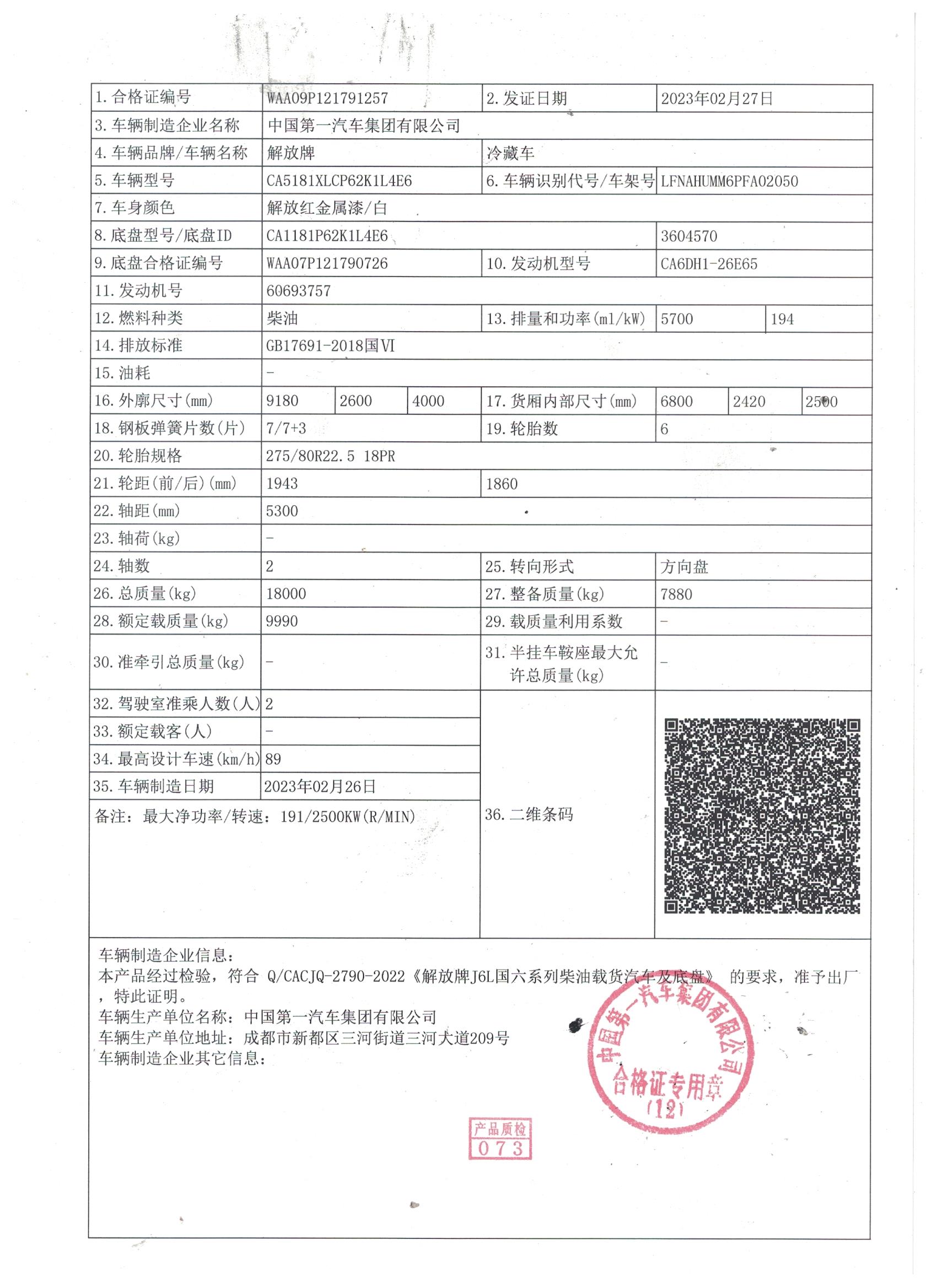 解放J6L精英版260冷藏车(图11)