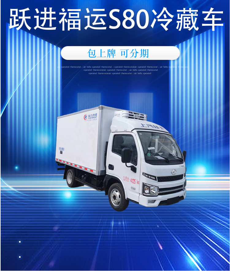 国六跃进福运S80柴油版冷藏车(图1)