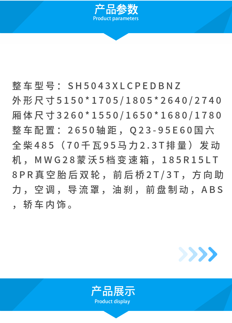 国六跃进福运S80柴油版冷藏车(图2)