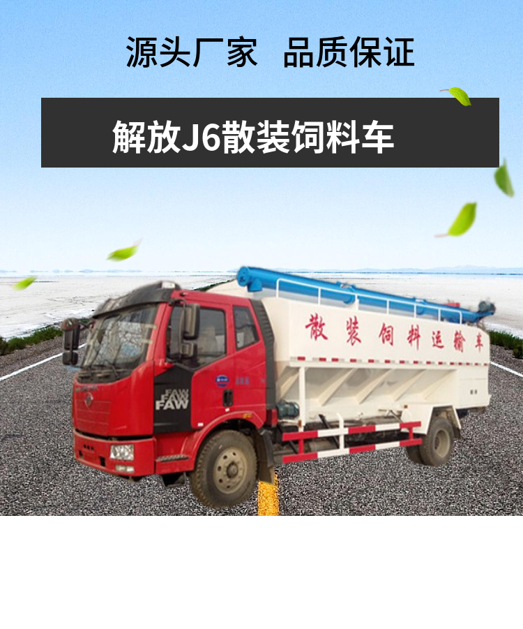 解放J6散装饲料车(图1)