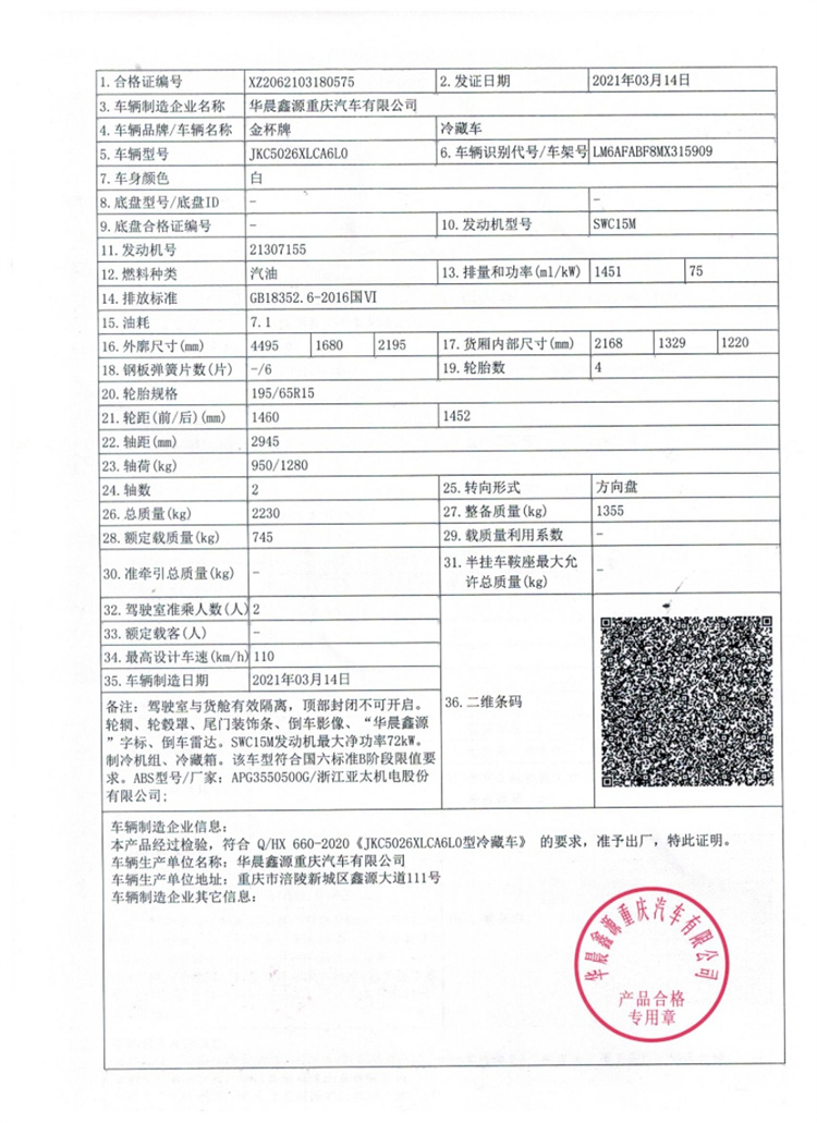 华晨金杯新海狮X30LS面包冷藏车(图11)
