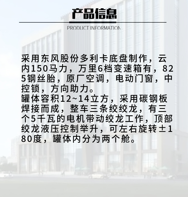 东风多利卡12~14方饲料运输车(图2)