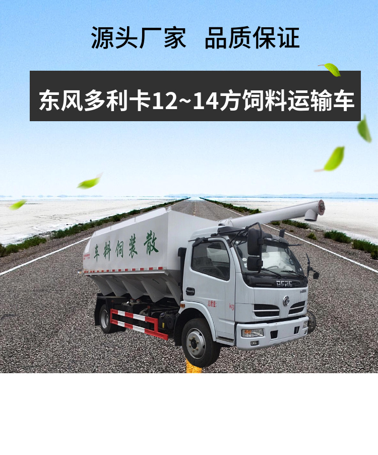 东风多利卡12~14方饲料运输车(图1)