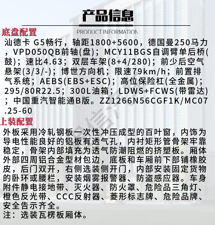 汕德卡G5畅行杂项厢式运输车(图2)