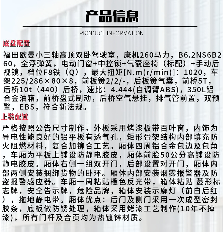 福田欧曼小三轴爆破器材运输车(图2)