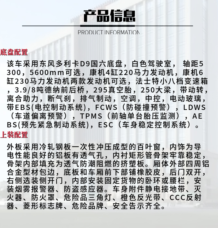 东风多利卡D9易燃气体厢式车 3类危险品运输车(图2)
