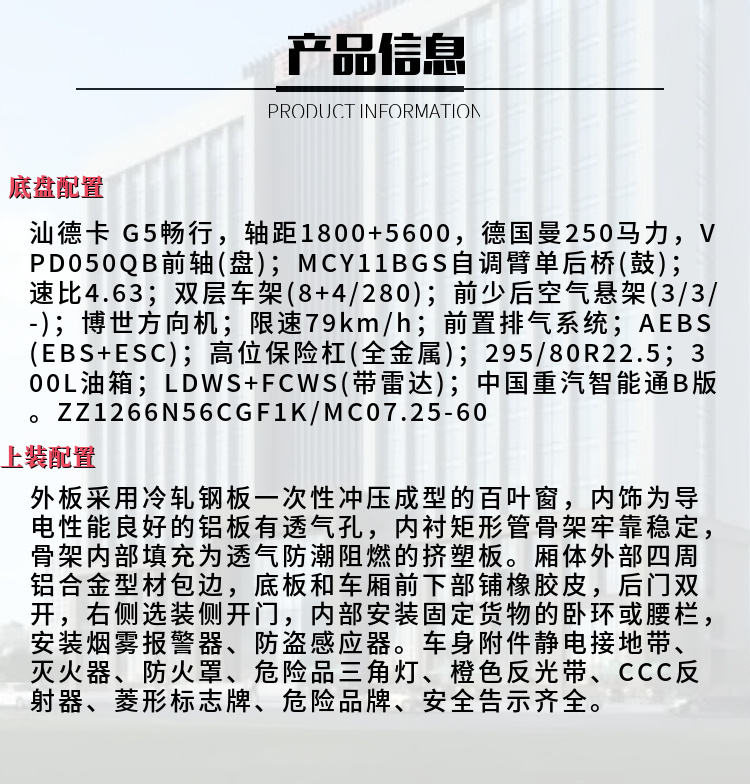 汕德卡GX畅易燃液体厢式运输车 3类危险品厢式车(图2)
