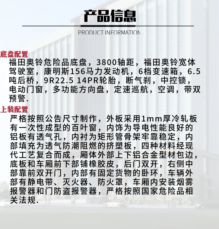 奥铃5.15米危险品运输车 福田4.75米排半易燃液体厢式车(图2)