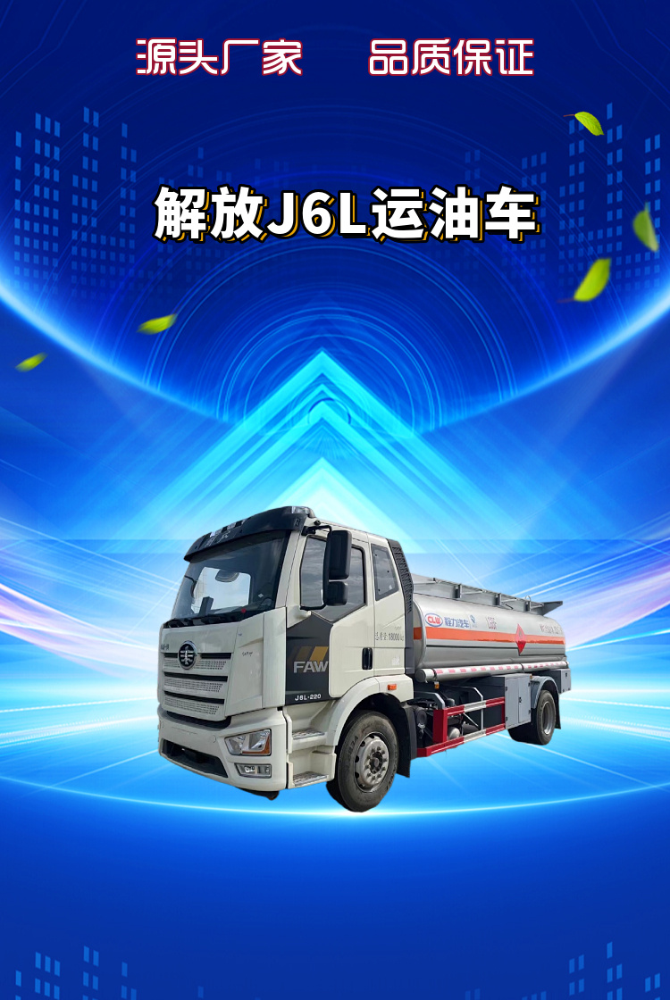解放J6L运油车(图1)