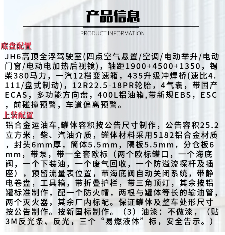 解放JH6前四后八25.2方铝合金运油车(图2)