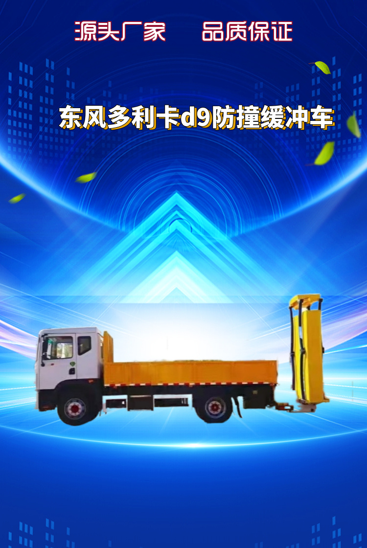 东风多利卡d9防撞缓冲车(图1)