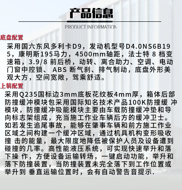 东风多利卡d9防撞缓冲车(图2)