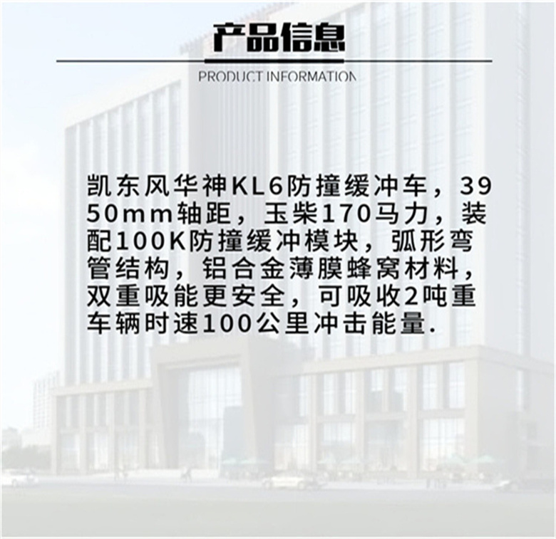 东风华神KL6防撞缓冲车(图2)