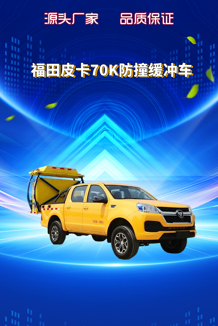 福田皮卡70K防撞缓冲车(图1)