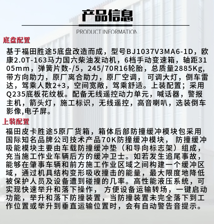 福田皮卡70K防撞缓冲车(图2)
