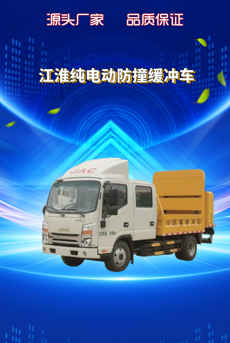 江淮纯电动防撞缓冲车(图1)