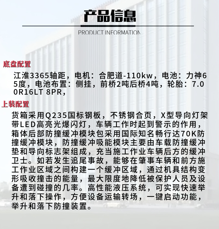 江淮纯电动防撞缓冲车(图2)