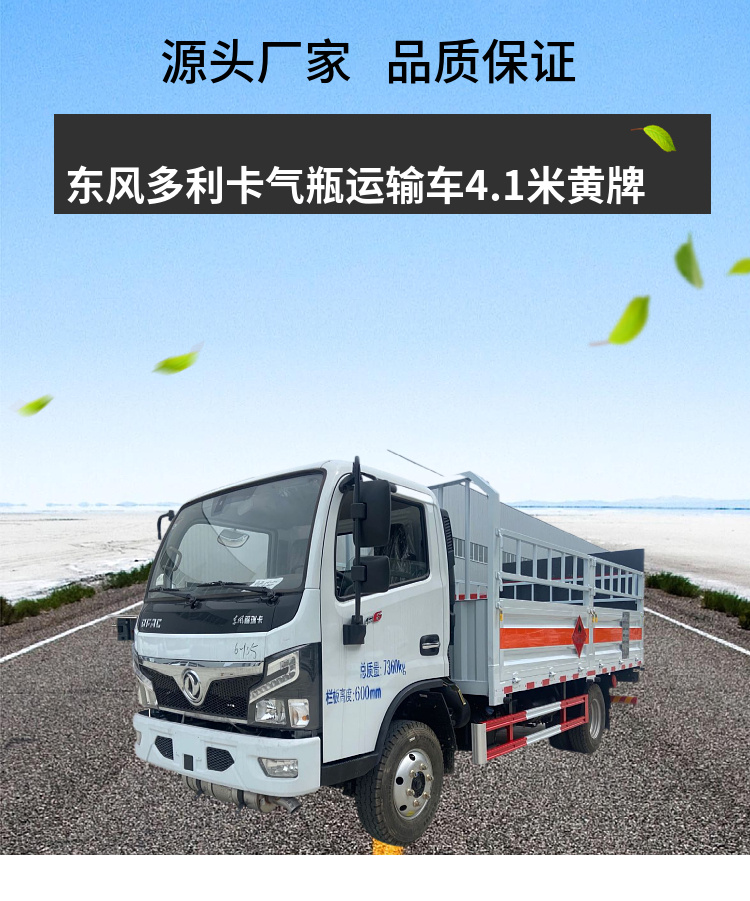 东风多利卡气瓶运输车4.1米黄牌(图1)