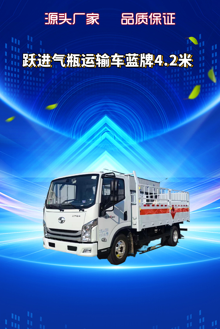 跃进 气瓶运输车-蓝牌4.2米(图1)