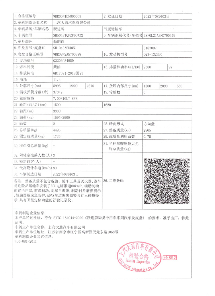 跃进 气瓶运输车-蓝牌4.2米(图14)
