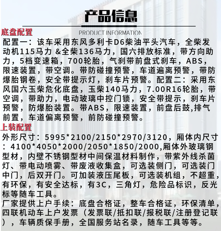 东风D6蓝牌全柴玉柴医疗废物转运车(图2)