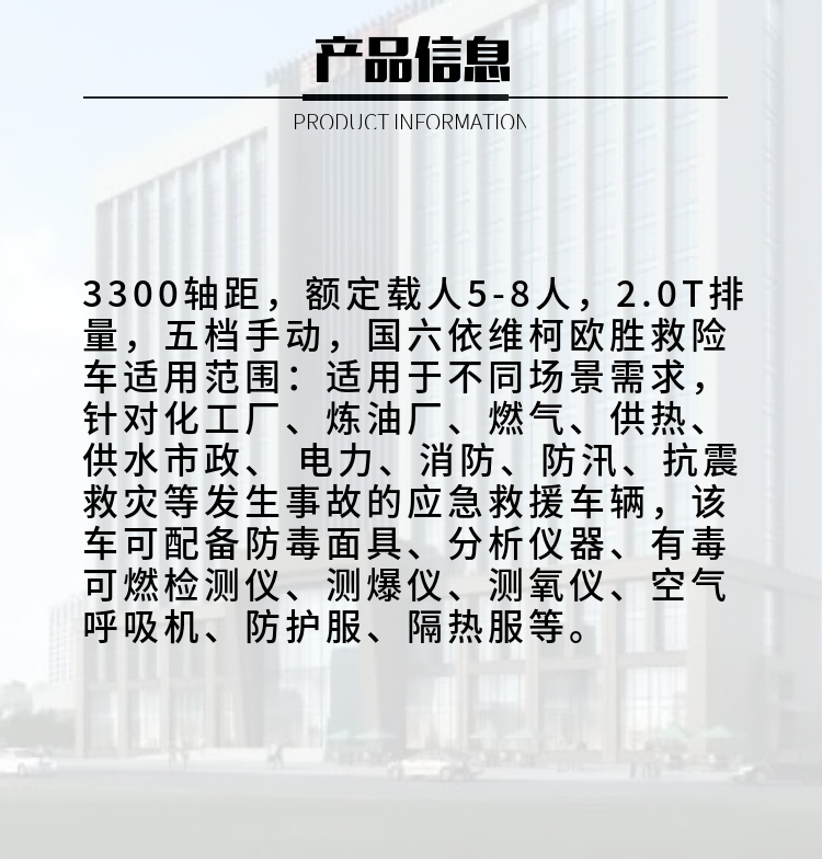依维柯欧胜5-8座救险车(图2)