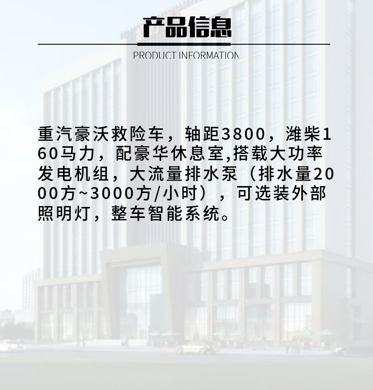 重汽豪沃救险车3800轴距(图2)