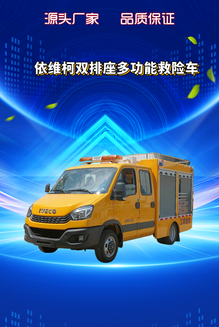依维柯双排座多功能救险车(图1)