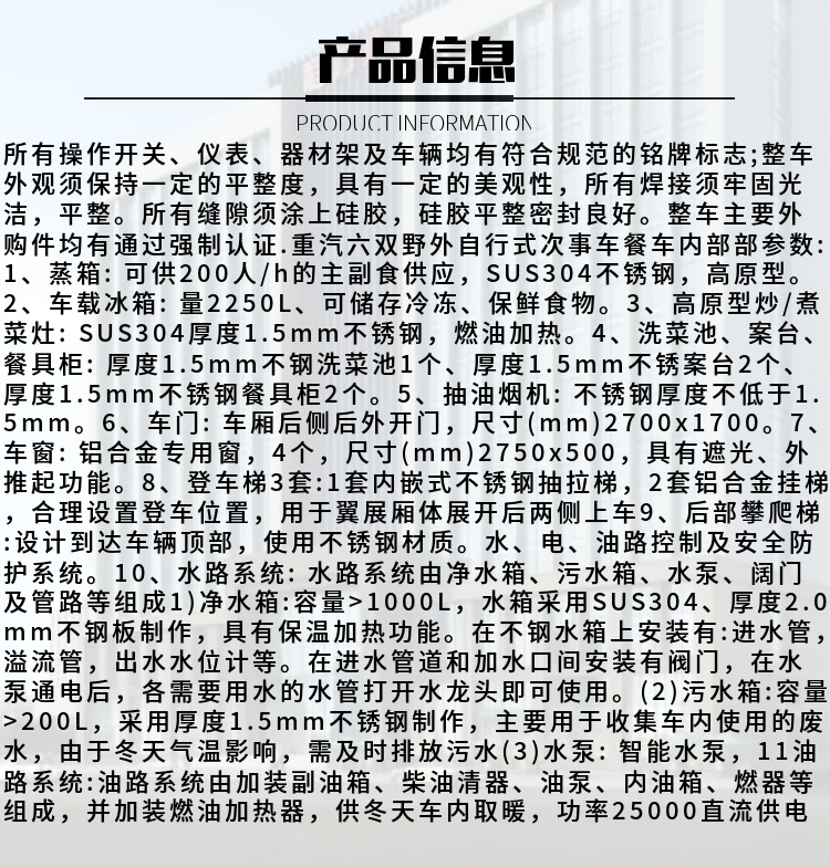 重汽后八轮炊事车(图2)