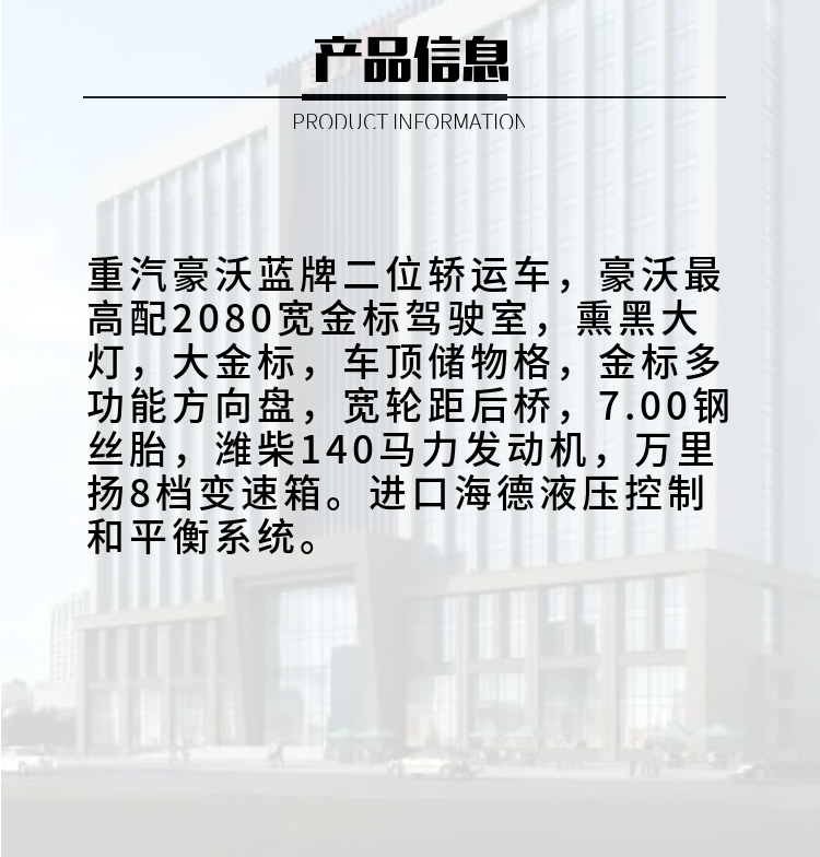 重汽豪沃蓝牌二位轿运车(图2)
