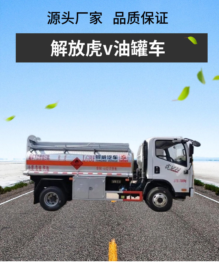 解放虎v油罐车(图1)