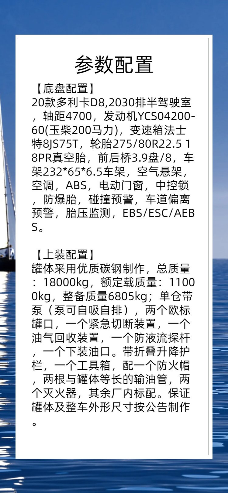 多利卡D8油罐车(图2)