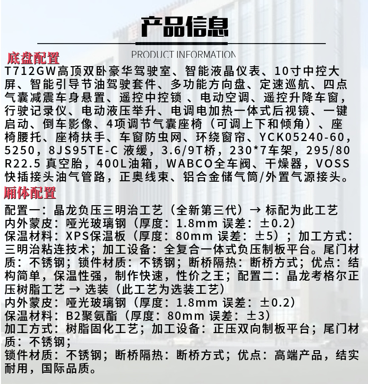 东风华神T5 6.8米冷藏车(图2)