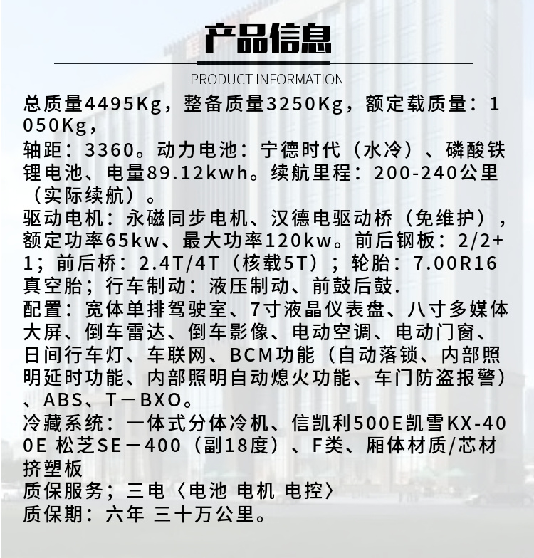 吉利远程星智H8E纯电动冷藏车(图2)