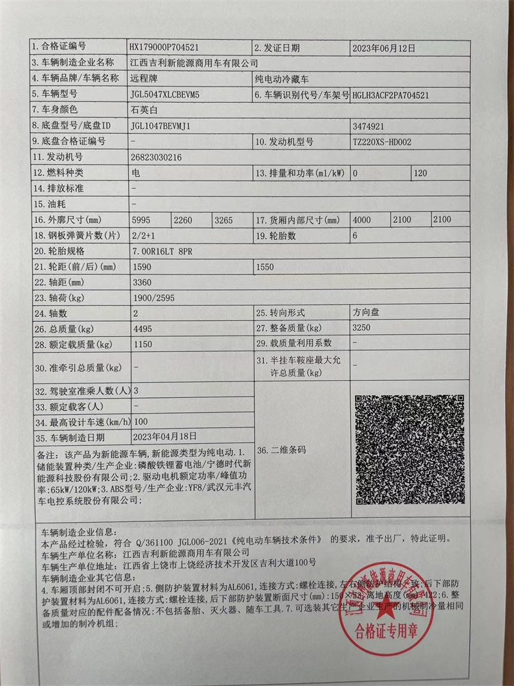 吉利远程星智H8E纯电动冷藏车(图11)